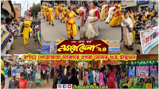 Egra Mela 2024  বর্ণাঢ্য শোভাযাত্রা সহকারে এগরা মেলার আনুষ্ঠানিক শুভ উদ্বোধন  egramela [upl. by Ostraw496]