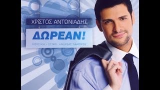 Δωρεάν  Xristos Antoniadis quotCDquot [upl. by Kcirevam]