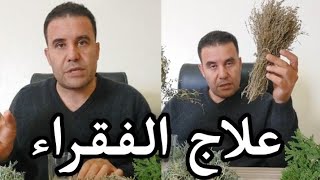 علاج السحر والتوكال والأعصاب والتوتر بالمجان مع محمد زين الدين [upl. by Arateehc]