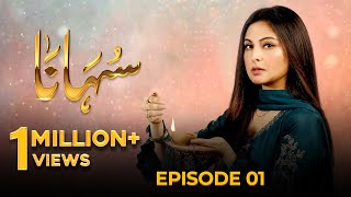 Suhana  Episode 01  Aruba Mirza  Asim Mehmood  23 Jan 2024  Pakistani Drama aurife [upl. by Eiralih]