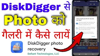 diskdigger app se photo gallery me kaise laye । diskdigger se photo bahar kaise nikale [upl. by Analart]