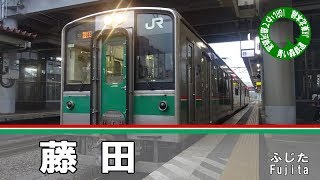 「あいうえおんがく」の曲でJR東北本線･IGRいわて銀河鉄道･青い森鉄道の駅名をGUMIが歌います。 [upl. by Sinoda501]