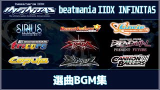 beatmania IIDX INFINITAS 選曲BGM一覧 SIRIUS～CANNON BALLERS [upl. by Ayad]