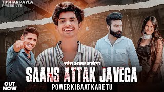 Saans Attak Javega  Power Ki Baat Kare Tu  Gav Ka Chora  Tushar Payla  New Haryanvi Song 2023 [upl. by Bettina]