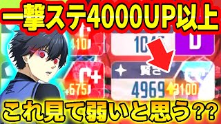 【ブルーロックPWC】一撃ステ4000以上UP見て弱いと思う？覚醒潔の本気！！ [upl. by Etsirk]