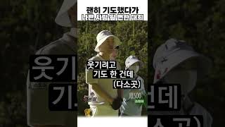 지능적인 사람에게 기도 함부로 했다가 정중하게 사과함 나쁜 사람 될 뻔 [upl. by Wenda]