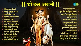 श्री दत्त जयंती भक्तिगीते  Datta Jayanti  Digambara Digambara  Karunatripadi  Dattatreya Songs [upl. by Wain]