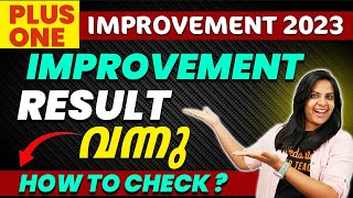 Plus one Improvement exam results 2023🔥 How to check results❗️ Plusone Improvement details [upl. by Ailis]