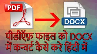 PDF File Ko DOCX amp DOC Me Convert Kaise Kare  PDF TO Word Document [upl. by Rheinlander]