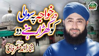 Hafiz Nisar Ahmed Marfani  Dar E Khuwaja  Official Video  Old Is Gold Naatein [upl. by Ydnat]