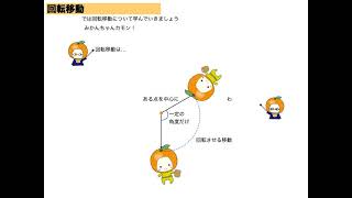 平面図形４ 回転移動 [upl. by Aseefan]