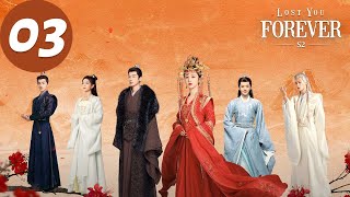 ENG SUB  Lost You Forever S2  EP03  长相思 第二季  Yang Zi [upl. by Buschi]