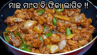 ସ୍ୱାଦ ଭୁଲି ନହେଲା ଭଳି‼️ରୁଟି ପରଟା ସବୁଥିରେ ଜମିବ‼️SoyaChunk Recipe‼️Soyabean Do Pyaza‼️ [upl. by Ecad86]