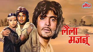 Laila Majnu 1976  Rishi Kapoor Ranjeeta Danny Denzongpa  70s Bollywood Blockbuster Full Movie [upl. by Healey]