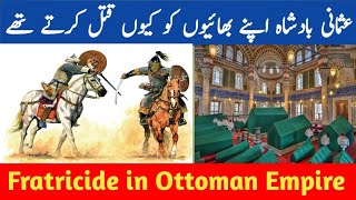 Why Did Ottoman Sultans Kill Their Brothers  Fratricide in Ottoman Empire  Dark History  تاریخ [upl. by Strawn]