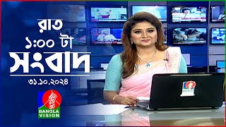 রাত ১ টার বাংলাভিশন সংবাদ  ৩১ অক্টোবর ২০২8  BanglaVision 1 AM News Bulletin  31 Oct 2024 [upl. by Nalym46]