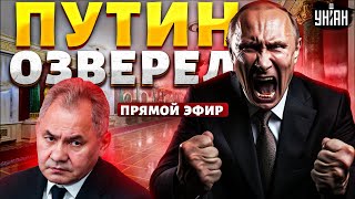 Гудит вся Москва Путин озверел Шойгу не отвертеться Погром Минобороны РФ  ЯковенкоampОсечкин LIVE [upl. by Dunning]