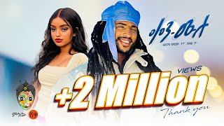 Gildo Kassa X Dagi D Ken Mulu ጊልዶ ካሳ X ዳጊ ዲ ቀን ሙሉ  New Ethiopian Music 2024Official Video [upl. by Akimit]