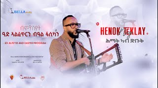 Hmak Kab Tsbuk  Henok Teklay  Nago  2023  Fasika  ሕማቕ ካብ ጽቡቕ  ብ ሄኖክ ተኽላይ ናጎ [upl. by Love]