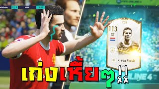 THE FLYING DUTCHMAN 🚀 89 Golazo Icon Robin van Persie EA FC 24 Player Review [upl. by Nautna]