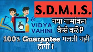 evv के SDMIS EPortal में New Enrolment अपलोड कैसे करें [upl. by Atiuqcir]