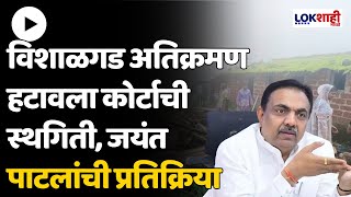 Vishalgad  भर पावसात विशाळगडावर कारवाई का मुंबई हायकोर्टाचा राज्य सरकारला सवाल [upl. by Ellevel]