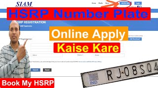 HSRP Number Plate Online Apply Kaise Kare  How To Book HSRP Number Plate Online  HSRP Number Plate [upl. by Ecirum98]