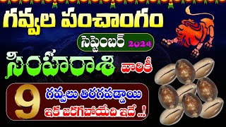 LEO Horoscope  సెప్టెంబర్ 2024 చింతామణి గవ్వల శాస్త్రం  SIMHA RASI Panchangam  Himdu tv [upl. by Sabir]