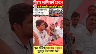 बिहार भूमि सर्वे 2024  Bihar Jamin Survey 2024 [upl. by Sander]