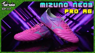 MIZUNO MORELIA NEO 3 BETA FG [upl. by Kumagai]