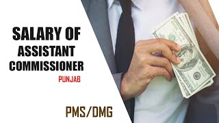 Salary of PMS Officer in Punjab  Salary of a DMG Officer in Punjab  salary Assistant Commissioner [upl. by Otilia]