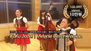 KuKu Jodel｜Melanie Oesch Version｜2013 Seoul Goethe Institute [upl. by Ecertap]