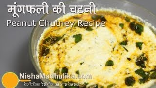 Peanut Chutney Recipe  Peanut Chutney for Dosa and Idli [upl. by Amoeji]