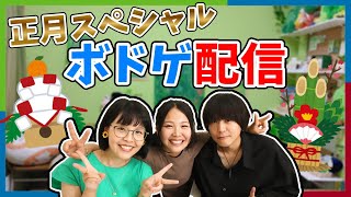 【正月スペシャル】正月といえばこれ！オリジナルかるた！？【実写配信】 [upl. by Hertzog]