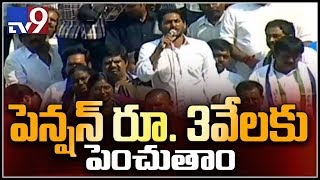 అన్న వస్తున్నాడు నవ రత్నాలు తెస్తున్నాడు అని చెప్పండి  YS Jagan  TV9 [upl. by Nyasuh240]