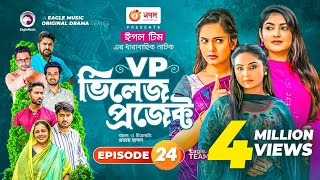 Village Project  Bangla Natok  Zaher Alvi Afjal Sujon Sajal Ontora Mihi  Natok 2021  EP 24 [upl. by Pride]