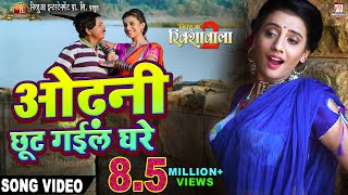 Odhani Chhut Gayil Ghare  Full HD Song  Nirahua Rickshawala 2  Akshara Singh  Hemlal [upl. by Blader]