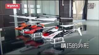 Syma S5 3CH Remote Control Helicopter With Gyro [upl. by Ahsyak]