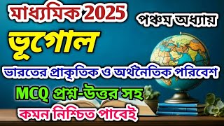 Geography Class 10  Chapter 5  ভারতের প্রাকৃতিক ও অর্থনৈতিক পরিবেশ  পঞ্চম অধ্যায়  2025 [upl. by Ollecram54]