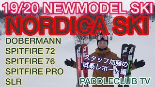 1920『NORDICA SKI』を試乗してみた‼️ [upl. by Nirot400]