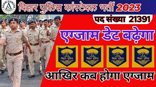 🔥 Bihar Police Exam Date 2023  कब होगा Exam   Admit Card [upl. by Werbel]