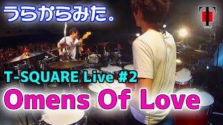 14【坂東慧TSQUARE】うらからライブ♪♯2『Omens Of Love』Concert Tour 2016 “TREASURE HUNTER” [upl. by Woodsum649]