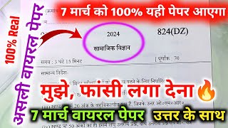 मिल गया 10th सामाजिक विज्ञान का वायरल पेपर 2024 बोर्ड class 10 Social Science model paper 2024 [upl. by Yaras]