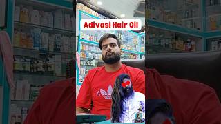 Adivasi Hair Oil Scam  adivasi adivasihairoilreview adivasihairoil youtubeshorts minivlog [upl. by Gerstein722]