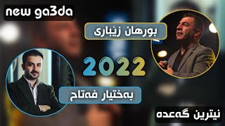 bextyar fatah amp borhan zebari new ga3da 2022 [upl. by Schuh415]