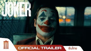 Joker Folie à Deux โจ๊กเกอร์ โฟลีย์ อา เดอ  Official Trailer ซับไทย [upl. by Asital824]