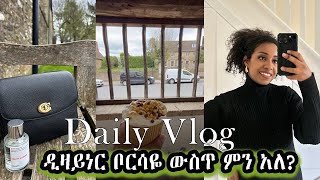 VLOG  ዲዛይነር ቦርሳዬ ውስጥ ምን አለ What’s in my bag  Dossier Luxury Fragrance  Coach Cassie 19 Review [upl. by Sheff285]