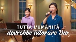 Canzone cristiana  Tutta lumanità dovrebbe adorare Dio MV [upl. by Koressa]