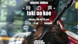 GAGO SL Ver  TOKI NO KOE PV [upl. by Atsirt]