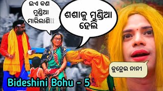 Pragyan New Odia Comedy Bideshini Bohu part 5  Kunthei Nani [upl. by Gisella417]